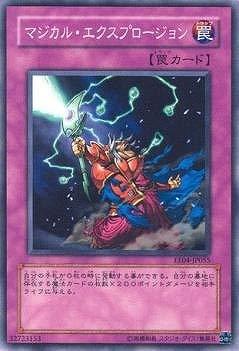 遊戯王 マジカル・エクスプロージョン 42961644_1.jpg