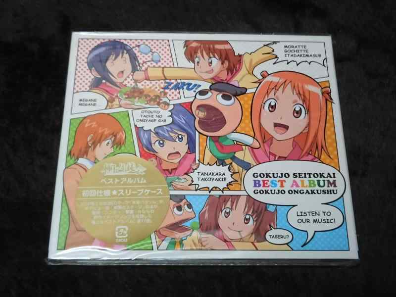 【中古】極上生徒会 ベストアルバム 極上音楽集