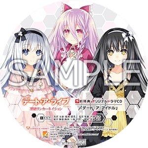デート・ア・ライブ Twin Edition 凜緒リンカーネイション 特典 ドラマCD「デート・ア・アイドル」 