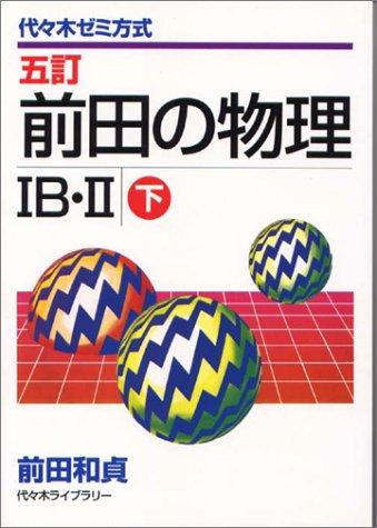 楽天市場】前田の物理の通販