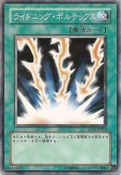 【中古】遊戯王/第5期/SD11-JP027 ライトニング・ボルテックス