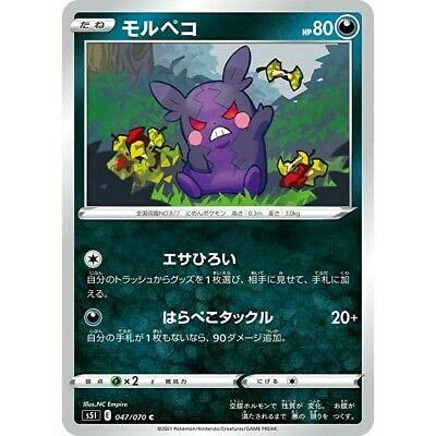 【中古】ポケモンカードゲーム PK-S5I-047 モルペコ C