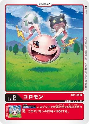 【中古】デジモンカードゲーム ST1-01 コロモン U