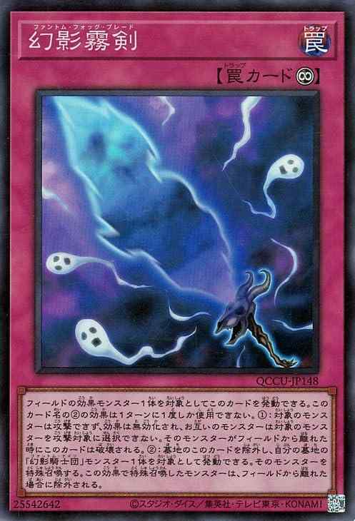 Other - 【中古】遊戯王カード 幻影霧剣(スーパーレア) QUARTER CENTURY CHRONICLE side：UNITY（QCCU） | 永続罠 スーパー レア