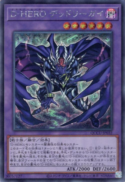 【中古】遊戯王カード D－HERO デッドリーガイ(シークレットレア) QUARTER CENTURY CHRONICLE side：UNITY（QCCU） | 融合・効果モンスター 闇属性 戦士族