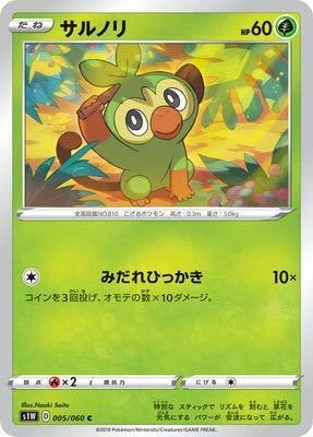 Other - 【中古】ポケモンカードゲーム PK-S1W-005 サルノリ C