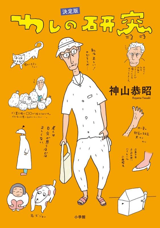 乐天商城 - 【中古】決定版 わしの研究