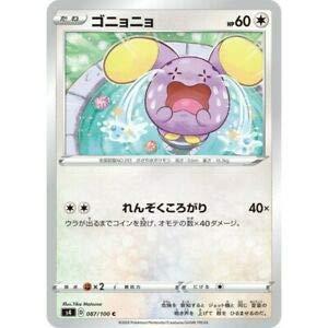 ポケモンカードゲーム PK-S4-087 ゴニョニョ C●中古品のため若干のキズ・白かけ・裁断ムラ・印刷上の個体差・微細な擦れ等が見られる場合がございます。発送の際は折れ対策・濡れ対策を施しております。 ●状態はプレイ用としてご検討ください。完美品をお求めの方、PSA鑑定・コレクション目的で状態を重視される方は上記をご了承の上、ご購入ください。 ●当店は複数店舗で販売しているため、まれにご注文後に在庫切れとなる場合がございます。その際はご返金にて対応させていただきますので、ご了承ください。 ●土・日・祝日は休業日とさせていただいております。そのため、休業期間中にいただいたご注文やお問い合わせは、翌営業日より順次対応させていただきます。●発送通知後のお客様都合によるキャンセルは送料・返送料がお客様負担となりますので、ご了承ください。■ ご購入前に必ずご確認ください ■1. 在庫管理とご注文の確定当店は複数のオンラインモールで在庫を共有しております。在庫の変動： 更新のタイムラグにより、ご注文後に「完売」が判明する場合がございます。欠品時の対応： 万が一商品が確保できない場合は、速やかにメールでご連絡の上、ご注文をキャンセル（全額返金）させていただきます。2. 中古商品のコンディション（動作確認済み）一点ごとに状態が異なるため、お届けする現品が掲載画像と細部まで一致しない場合がございます。状態の目安： 動作に支障のない範囲での微細なキズ・汚れ・日焼け・使用感は、中古品の特性としてあらかじめご了承ください。検品方針： 外観の美しさよりも「正常な動作」を最優先に検品・清掃を行っております。3. 付属品の同梱内容「本体の動作」を優先したセット内容となっております。【同梱あり】 本体の起動・動作に不可欠な基本パーツ（電源コード等）【同梱なし】 外箱・取扱説明書・セットアップ用CD・初回限定特典【保証対象外】 封入されているダウンロードコード・シリアル番号※商品名に「特典付」等の記載がある場合でも、中古品のため欠品している場合がございます。正確な内容を確認したい場合は、必ずご購入前にお問い合わせください。4. 初期不良のサポート（到着から3日間）商品がお手元に届きましたら、なるべく早めに動作をご確認ください。連絡方法： 商品到着から3日以内に、購入履歴の「ショップへ問い合わせ」より不具合の内容をご連絡ください。対応： 在庫がある場合は「良品交換」、在庫がない一点物の場合は「返品・全額返金」にて対応させていただきます