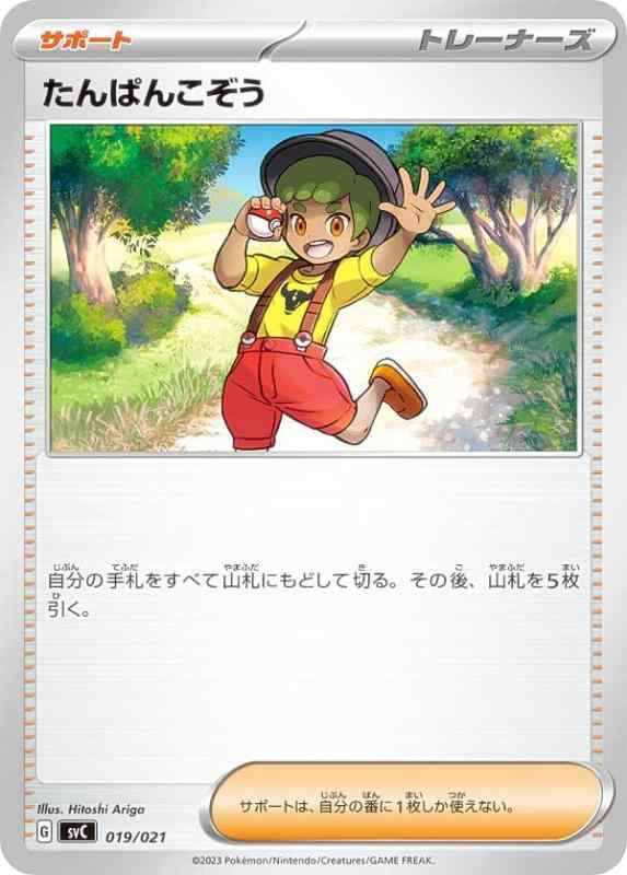 ポケモンカードゲーム SVC 019/021 たんぱんこぞう サポート スターターセットex ピカチュウex&amp;パーモットボックス・デッキ収録商品ポケモンカードゲーム SVC 019/021 たんぱんこぞう サポート スターターセットex ピカチュウex&amp;パーモット■ ご購入前に必ずご確認ください ■1. 在庫管理とご注文の確定当店は複数のオンラインモールで在庫を共有しております。在庫の変動： 更新のタイムラグにより、ご注文後に「完売」が判明する場合がございます。欠品時の対応： 万が一商品が確保できない場合は、速やかにメールでご連絡の上、ご注文をキャンセル（全額返金）させていただきます。2. 中古商品のコンディション（動作確認済み）一点ごとに状態が異なるため、お届けする現品が掲載画像と細部まで一致しない場合がございます。状態の目安： 動作に支障のない範囲での微細なキズ・汚れ・日焼け・使用感は、中古品の特性としてあらかじめご了承ください。検品方針： 外観の美しさよりも「正常な動作」を最優先に検品・清掃を行っております。3. 付属品の同梱内容「本体の動作」を優先したセット内容となっております。【同梱あり】 本体の起動・動作に不可欠な基本パーツ（電源コード等）【同梱なし】 外箱・取扱説明書・セットアップ用CD・初回限定特典【保証対象外】 封入されているダウンロードコード・シリアル番号※商品名に「特典付」等の記載がある場合でも、中古品のため欠品している場合がございます。正確な内容を確認したい場合は、必ずご購入前にお問い合わせください。4. 初期不良のサポート（到着から3日間）商品がお手元に届きましたら、なるべく早めに動作をご確認ください。連絡方法： 商品到着から3日以内に、購入履歴の「ショップへ問い合わせ」より不具合の内容をご連絡ください。対応： 在庫がある場合は「良品交換」、在庫がない一点物の場合は「返品・全額返金」にて対応させていただきます
