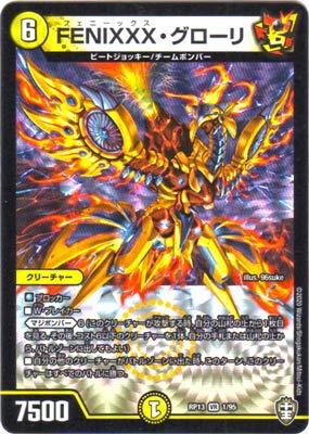 Rakuten - 【中古】デュエルマスターズ DMRP-13 1 VR FENIXXX・グローリ