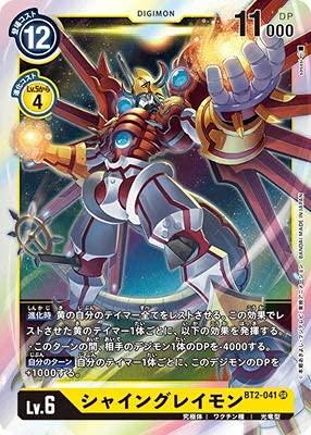 【中古】デジモンカードゲーム BT2-041 シャイングレイモン SR