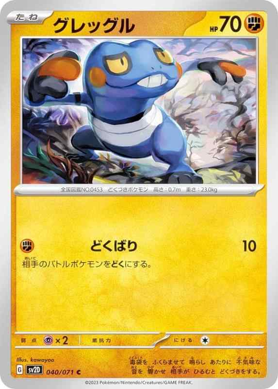 Other - 【中古】ポケモンカードゲーム SV2D 040/071 グレッグル 闘 (C コモン) 拡張パック クレイバースト
