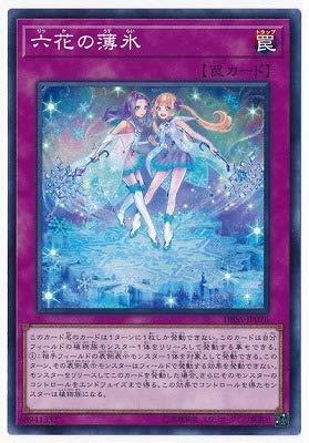 【中古】遊戯王 第10期 DBSS-JP026 六花の薄氷