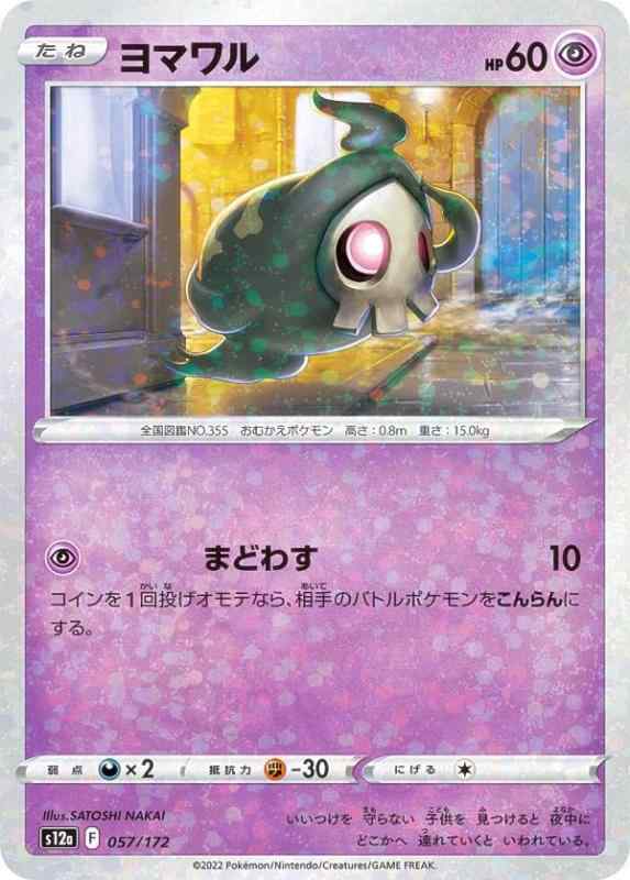 楽天市場】ヨマワル ポケモン（おもちゃ）の通販