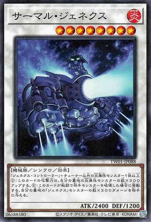 遊戯王カード サーマル・ジェネクス(ノーマルパラレル) TERMINAL WORLD（TW01） | ターミナルワールド シンクロ・効果モンスター 炎属性 機械族遊戯王シングルカード遊戯王 OCG デュエルモンスターズ 「TERMINAL WORLD（ターミナル・ワールド）」(TW01)収録 カード名：サーマル・ジェネクス Yu-Gi-Oh TCG Card Name：Thermal Genex 【シンクロ・効果モンスター】ノーマルパラレル 星8/炎属性/機械族/攻：2400/守：1200/ 「ジェネク■ ご購入前に必ずご確認ください ■1. 在庫管理とご注文の確定当店は複数のオンラインモールで在庫を共有しております。在庫の変動： 更新のタイムラグにより、ご注文後に「完売」が判明する場合がございます。欠品時の対応： 万が一商品が確保できない場合は、速やかにメールでご連絡の上、ご注文をキャンセル（全額返金）させていただきます。2. 中古商品のコンディション（動作確認済み）一点ごとに状態が異なるため、お届けする現品が掲載画像と細部まで一致しない場合がございます。状態の目安： 動作に支障のない範囲での微細なキズ・汚れ・日焼け・使用感は、中古品の特性としてあらかじめご了承ください。検品方針： 外観の美しさよりも「正常な動作」を最優先に検品・清掃を行っております。3. 付属品の同梱内容「本体の動作」を優先したセット内容となっております。【同梱あり】 本体の起動・動作に不可欠な基本パーツ（電源コード等）【同梱なし】 外箱・取扱説明書・セットアップ用CD・初回限定特典【保証対象外】 封入されているダウンロードコード・シリアル番号※商品名に「特典付」等の記載がある場合でも、中古品のため欠品している場合がございます。正確な内容を確認したい場合は、必ずご購入前にお問い合わせください。4. 初期不良のサポート（到着から3日間）商品がお手元に届きましたら、なるべく早めに動作をご確認ください。連絡方法： 商品到着から3日以内に、購入履歴の「ショップへ問い合わせ」より不具合の内容をご連絡ください。対応： 在庫がある場合は「良品交換」、在庫がない一点物の場合は「返品・全額返金」にて対応させていただきます