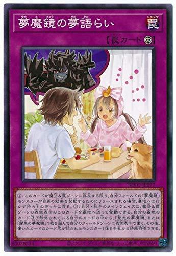 遊戯王 第11期 03弾 BLVO-JP077 夢魔鏡の夢語らい■ ご購入前に必ずご確認ください ■1. 在庫管理とご注文の確定当店は複数のオンラインモールで在庫を共有しております。在庫の変動： 更新のタイムラグにより、ご注文後に「完売」が判明する場合がございます。欠品時の対応： 万が一商品が確保できない場合は、速やかにメールでご連絡の上、ご注文をキャンセル（全額返金）させていただきます。2. 中古商品のコンディション（動作確認済み）一点ごとに状態が異なるため、お届けする現品が掲載画像と細部まで一致しない場合がございます。状態の目安： 動作に支障のない範囲での微細なキズ・汚れ・日焼け・使用感は、中古品の特性としてあらかじめご了承ください。検品方針： 外観の美しさよりも「正常な動作」を最優先に検品・清掃を行っております。3. 付属品の同梱内容「本体の動作」を優先したセット内容となっております。【同梱あり】 本体の起動・動作に不可欠な基本パーツ（電源コード等）【同梱なし】 外箱・取扱説明書・セットアップ用CD・初回限定特典【保証対象外】 封入されているダウンロードコード・シリアル番号※商品名に「特典付」等の記載がある場合でも、中古品のため欠品している場合がございます。正確な内容を確認したい場合は、必ずご購入前にお問い合わせください。4. 初期不良のサポート（到着から3日間）商品がお手元に届きましたら、なるべく早めに動作をご確認ください。連絡方法： 商品到着から3日以内に、購入履歴の「ショップへ問い合わせ」より不具合の内容をご連絡ください。対応： 在庫がある場合は「良品交換」、在庫がない一点物の場合は「返品・全額返金」にて対応させていただきます