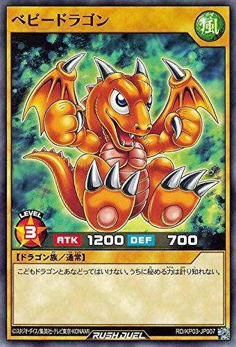 Rakuten - 【中古】遊戯王ラッシュデュエル RD／KP03-JP007 ベビードラゴン