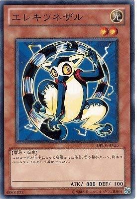 【中古】遊戯王/第7期/1弾/DREV-JP025 エレキツネザル