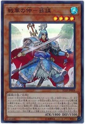 【中古】遊戯王OCG 第10期 11弾 IGAS-JP008 戦華の仲－孫謀【スーパーレア】
