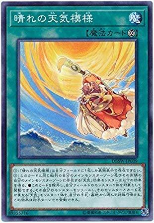 樂天商城 - 【中古】遊戯王/第10期/DBSW-JP039 晴れの天気模様