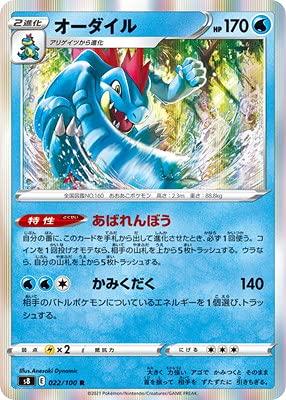 Other - 【中古】ポケモンカードゲーム PK-S8-022 オーダイル R