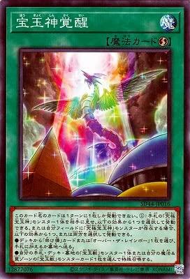 樂天商城 - 【中古】遊戯王 第11期 SD44-JP016 宝玉神覚醒【ノーマルパラレル】