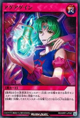 樂天商城 - 【中古】遊戯王ラッシュデュエル RD／MRP1-JP067 アゲアゲイン