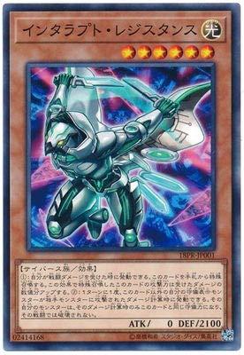 遊戯王/プロモーション/18PR-JP001　インタラプト・レジスタンス■ ご購入前に必ずご確認ください ■1. 在庫管理とご注文の確定当店は複数のオンラインモールで在庫を共有しております。在庫の変動： 更新のタイムラグにより、ご注文後に「完売」が判明する場合がございます。欠品時の対応： 万が一商品が確保できない場合は、速やかにメールでご連絡の上、ご注文をキャンセル（全額返金）させていただきます。2. 中古商品のコンディション（動作確認済み）一点ごとに状態が異なるため、お届けする現品が掲載画像と細部まで一致しない場合がございます。状態の目安： 動作に支障のない範囲での微細なキズ・汚れ・日焼け・使用感は、中古品の特性としてあらかじめご了承ください。検品方針： 外観の美しさよりも「正常な動作」を最優先に検品・清掃を行っております。3. 付属品の同梱内容「本体の動作」を優先したセット内容となっております。【同梱あり】 本体の起動・動作に不可欠な基本パーツ（電源コード等）【同梱なし】 外箱・取扱説明書・セットアップ用CD・初回限定特典【保証対象外】 封入されているダウンロードコード・シリアル番号※商品名に「特典付」等の記載がある場合でも、中古品のため欠品している場合がございます。正確な内容を確認したい場合は、必ずご購入前にお問い合わせください。4. 初期不良のサポート（到着から3日間）商品がお手元に届きましたら、なるべく早めに動作をご確認ください。連絡方法： 商品到着から3日以内に、購入履歴の「ショップへ問い合わせ」より不具合の内容をご連絡ください。対応： 在庫がある場合は「良品交換」、在庫がない一点物の場合は「返品・全額返金」にて対応させていただきます