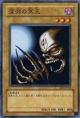遊戯王 深淵の冥王 初期 美品～良品 【公式通販】