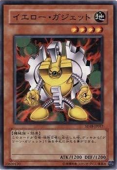 【中古】遊戯王/第6期/SD18-JP017 イエロー・ガジェット sofapotato-10820967 ソファポテト パッケージ画像