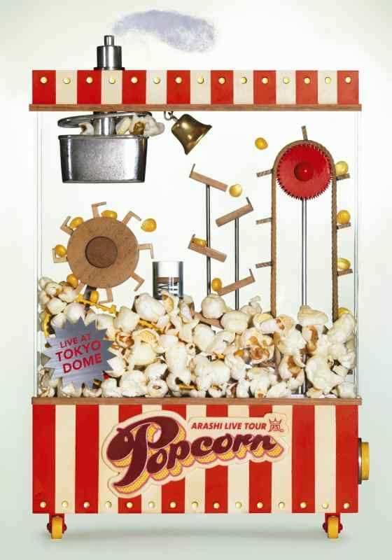 【中古】嵐 ARASHI「Popcorn」LIVE TOUR（通常版 収録169min 2012～2013年東京ドーム）