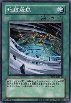 【中古】遊戯王/第6期/6弾/SOVR-JP046 地縛旋風