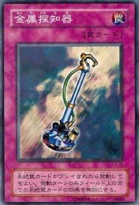 【中古】遊戯王/第2期/3弾/Curse of Anubis －アヌビスの呪い－/CA-22 金属探知器