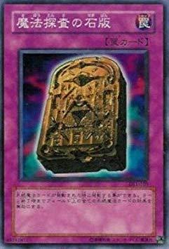 【中古】遊戯王/第2期/3弾/Curse of Anubis －アヌビスの呪い－/CA-21 魔法探査の石版