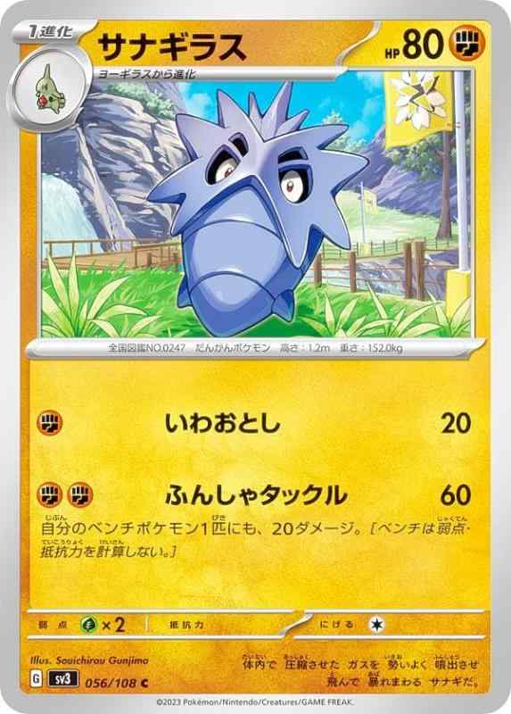 Card Games - 【中古】ポケモンカードゲーム SV3 056/108 サナギラス 闘 (C コモン)黒炎の支配者(SV3)