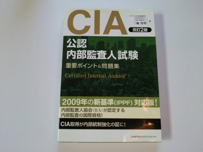 楽天市場】cia試験の通販