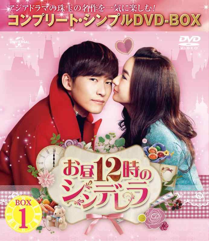 お昼12時のシンデレラ BOX1 (全2BOX) (コンプリート・シンプルDVD-BOX5,000円シリーズ) (期間生産)