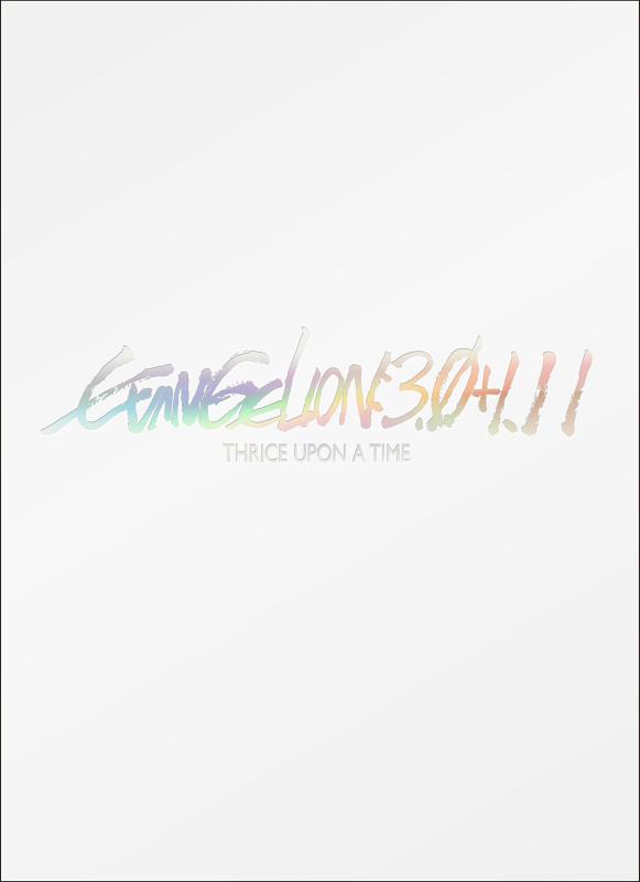 【中古】シン・エヴァンゲリオン劇場版　EVANGELION:3.0+1.11 THRICE UPON A TIME<通常版>(DVD) [DVD]