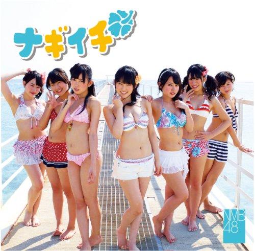 【中古】ナギイチ (通常盤Type-C) - NMB48