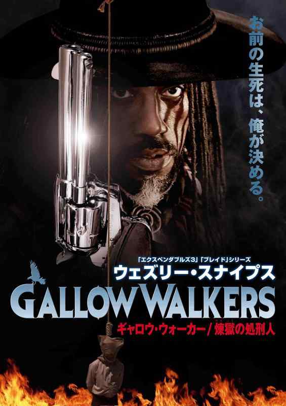 【中古】ギャロウ・ウォーカー 煉獄の処刑人[Blu-ray]