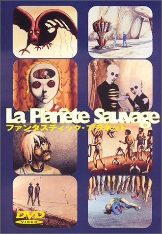 【中古】ファンタスティック・プラネット [DVD]
