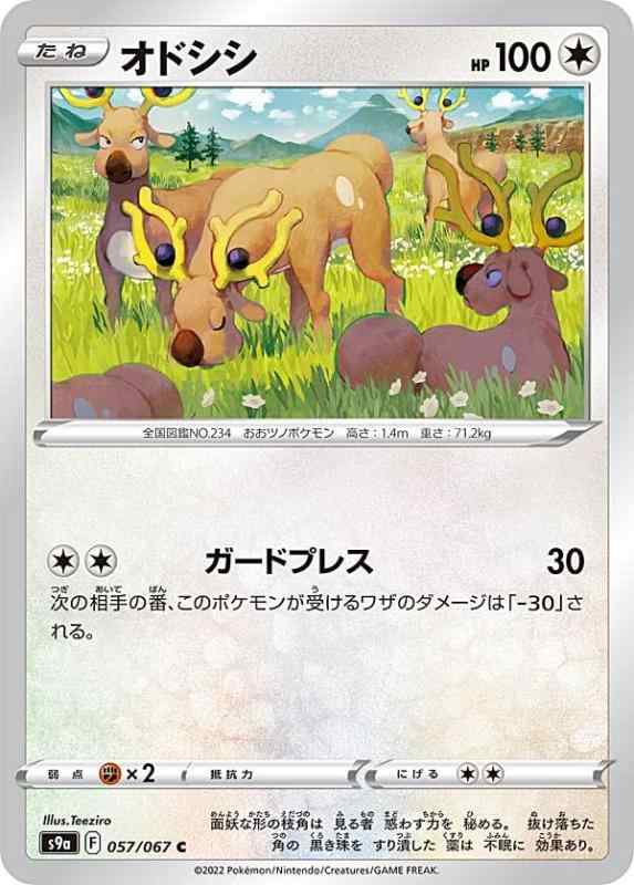 【中古】ポケモンカードゲーム S9a 057/067 オドシシ 無 (C コモン) 強化拡張パック バトルリージョン