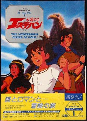 【中古】太陽の子エステバン〈上巻〉 (1982年) (This is animation―ザ・セレクト)