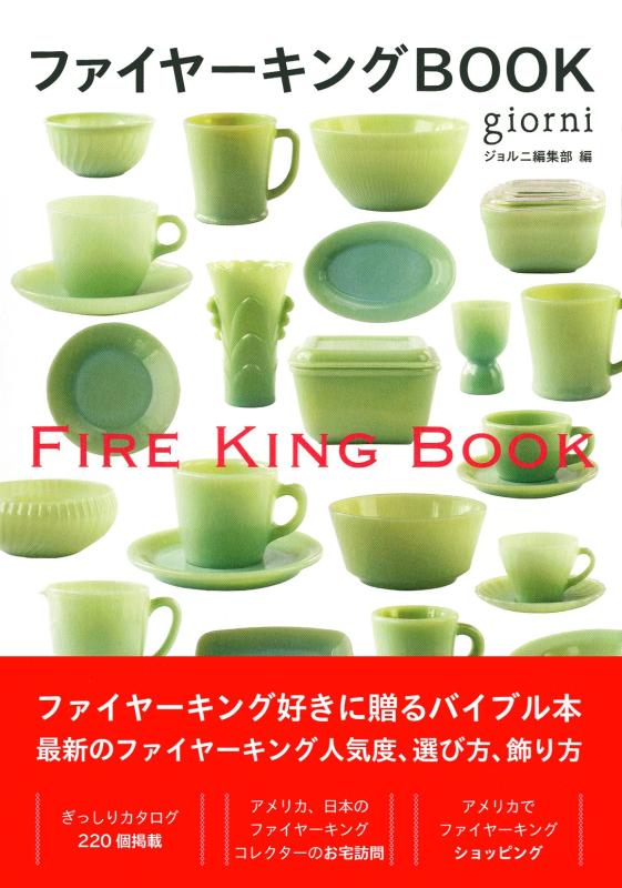【中古】ファイヤーキングBOOK