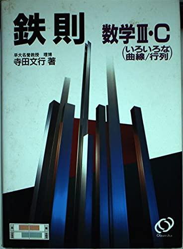 楽天市場】鉄則数学の通販