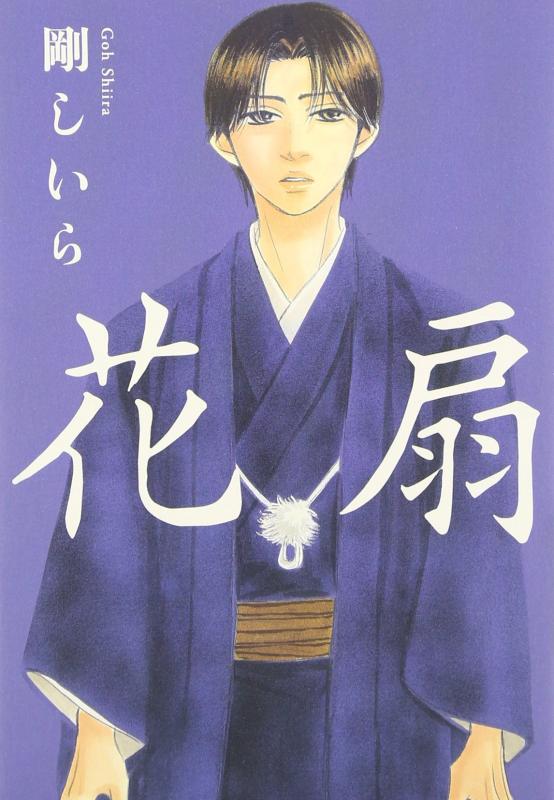 Rakuten - 【中古】花扇