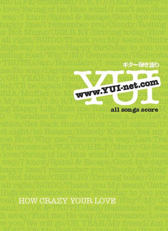 【中古】ギター弾き語り YUI全曲集 デビューシングル「feel my soul」からアルバム『HOW CRAZY YOUR LOVE』まで