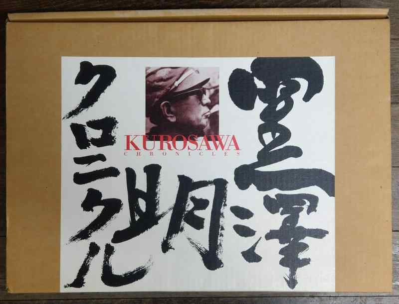 入手困難 美品【初回限定付録付き】黒澤明クロニクル 楽天市場】黒澤明クロニクルの通販