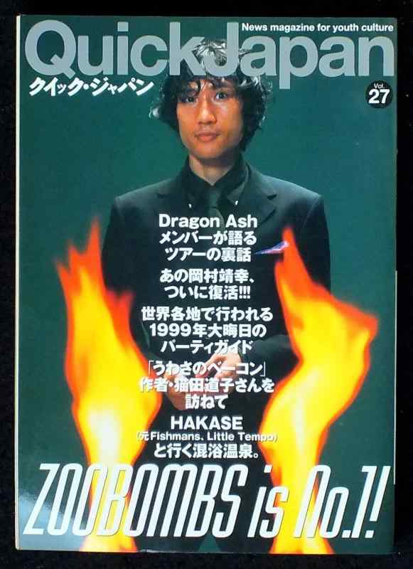 【中古】クイック・ジャパン Vol.27