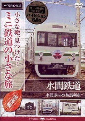 【中古】小さな轍、見つけたミニ鉄道の小さな旅(関西